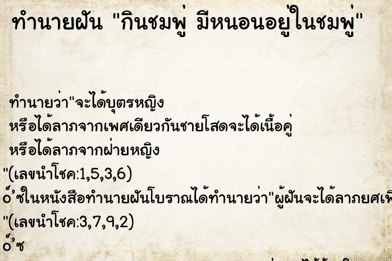 ทำนายฝันกินชมพู่มีหนอนอยู่ในชมพู่ ทำนายฝันทำนายฝันกินชมพู่มีหนอนอยู่ในชมพู่